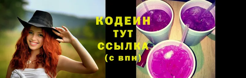 где купить наркотик  Горняк  Кодеин Purple Drank 