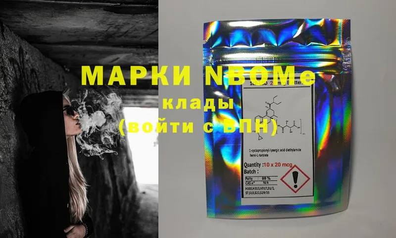 Марки N-bome 1500мкг  Горняк 